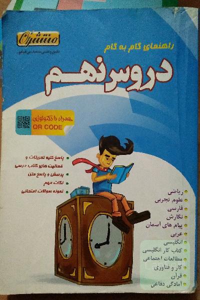 منتشران دروس نهم (دوره اول متوسطه)