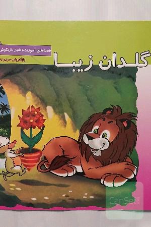 گلدان زیبا