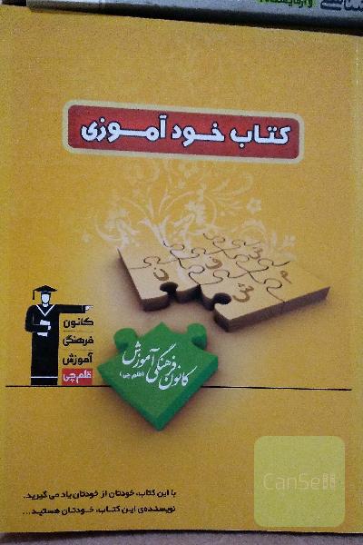 کتاب خود آموزی( ویژه دبیرستان)