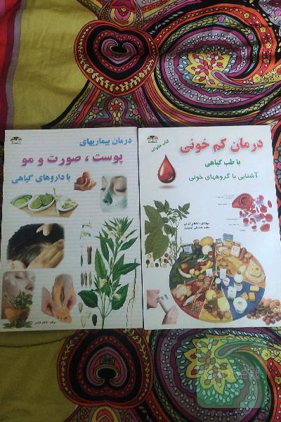 دو عنوان کتاب طب سنتی