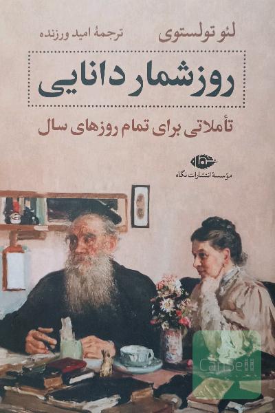 روزشمار دانایی