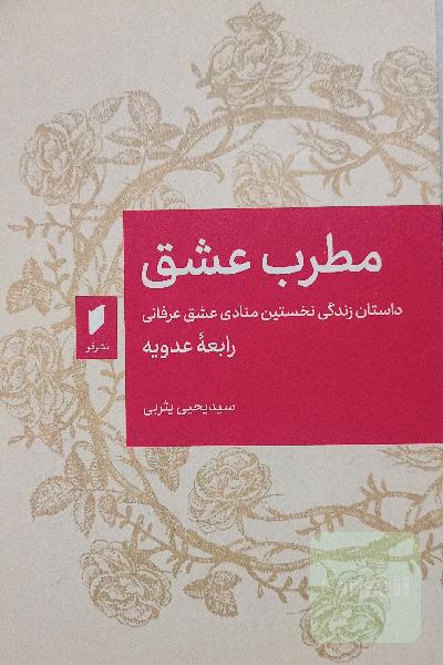 مطرب عشق