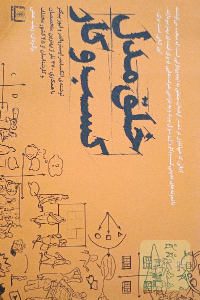 خلق مدل کسب و کار