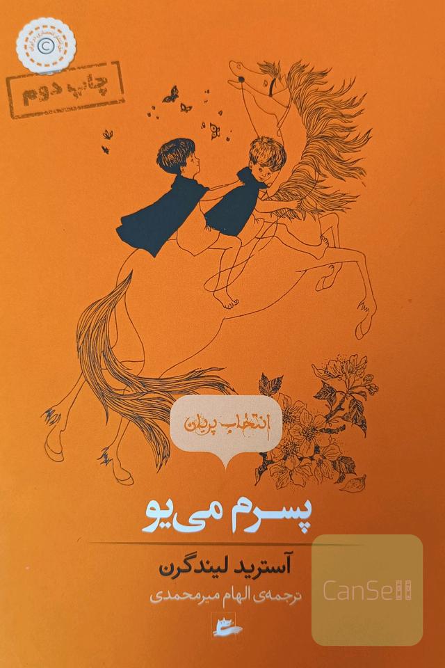 پسرم می‌یو