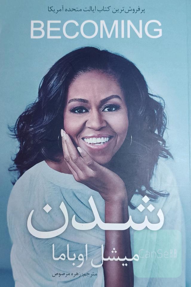 شدن