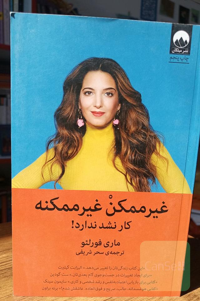 غیرممکن غیرممکنه