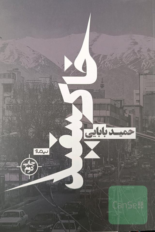 خاکسفید