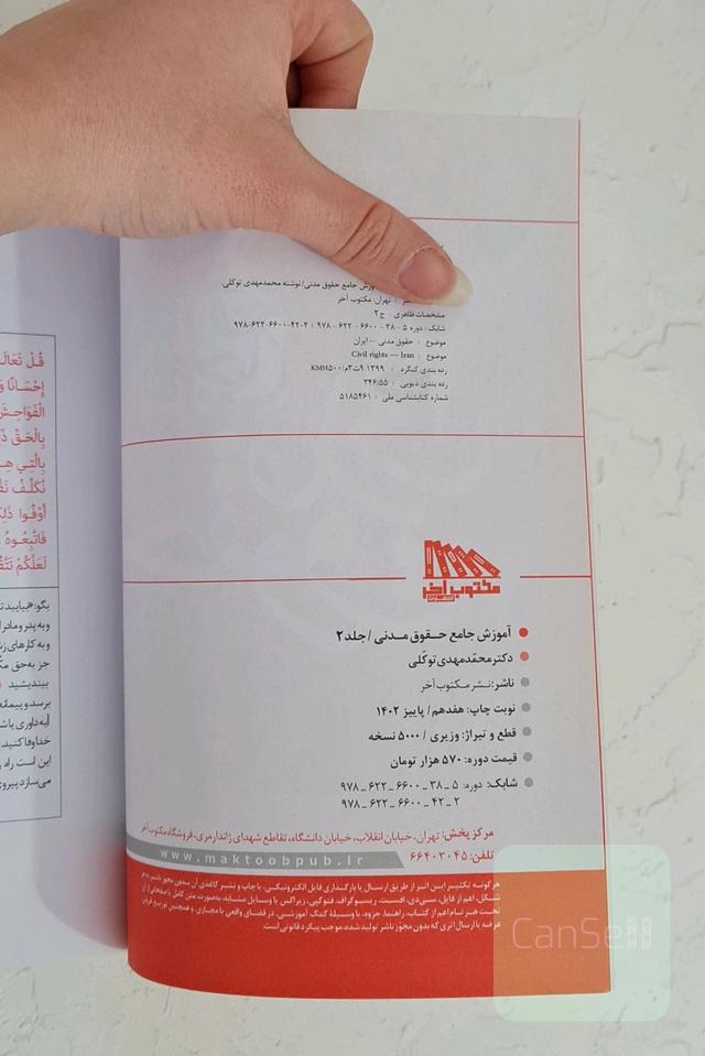 حقوق مدنی 2