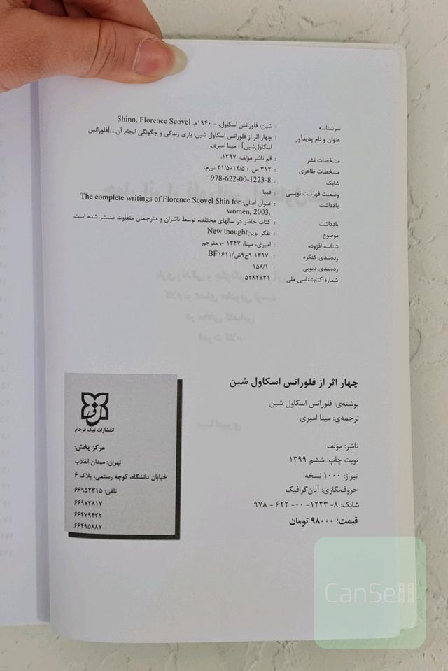 چهار اثر از فلورانس اسکاول شین
