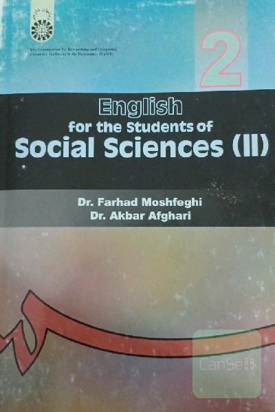 انگلیسی برای دانشجویان رشته های علوم اجتماعی (2) (مدیریت و علوم اداری )