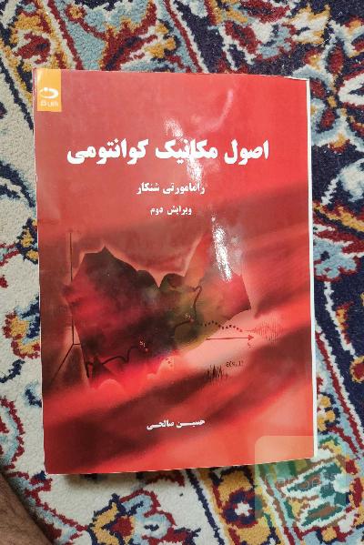 اصول مکانیک کوانتومی