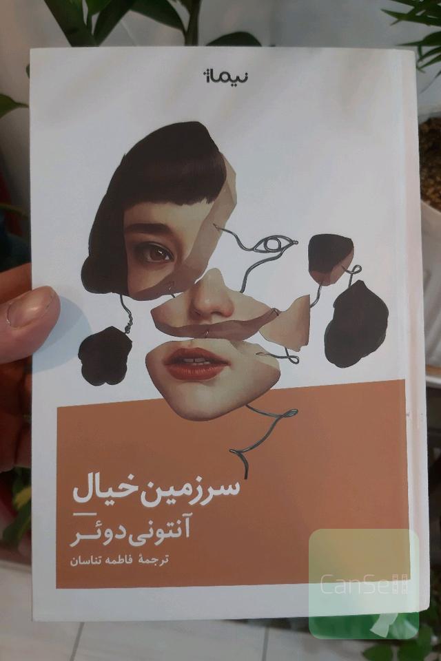 سرزمین خیال 