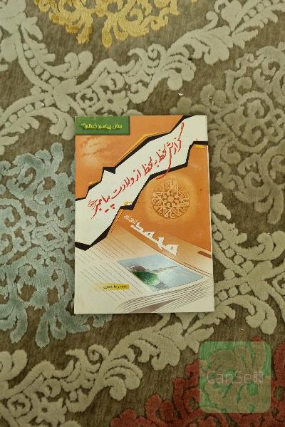 گزارش لحظه به لحظه از ولادت پیامبر