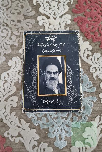 صحیفه انقلاب