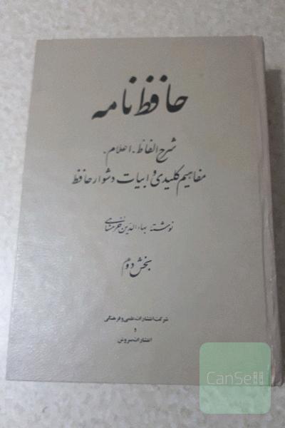 حافظ نامه
