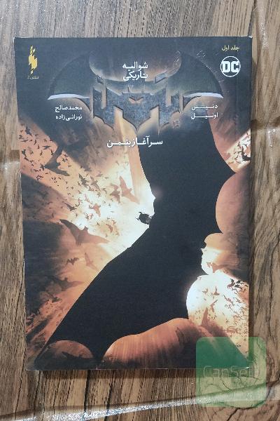 سرآغاز بتمن
