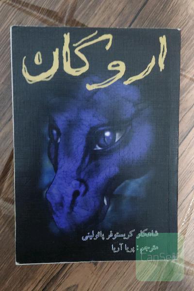 اروگان