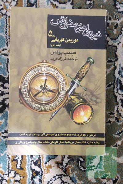 نیروی اهریمنی اش 5