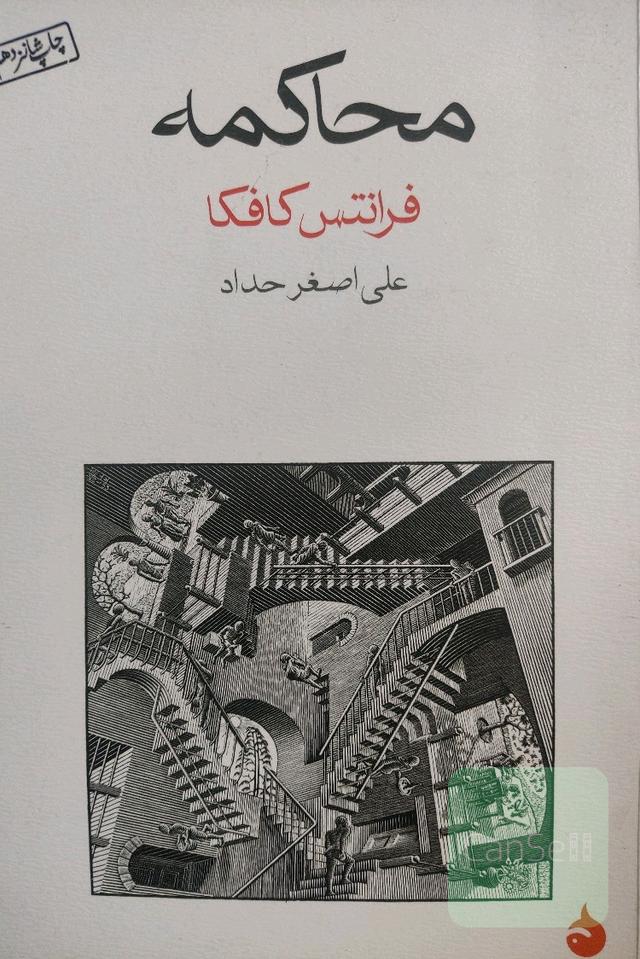 محاکمه
