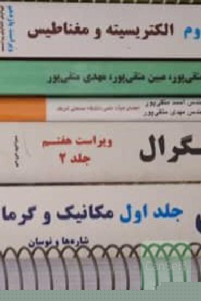 کتاب‌های مهندسی