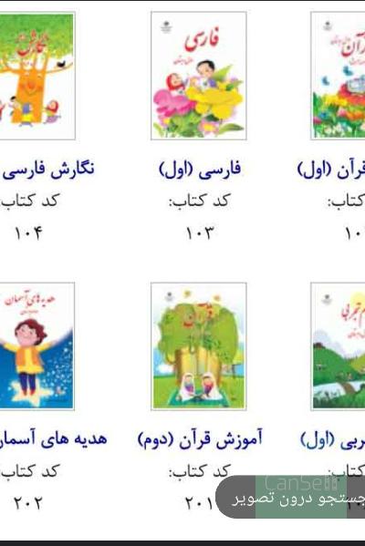 کتب درسی پایه دوم ابتدایی