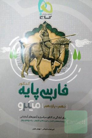 فارسی پایه کنکور