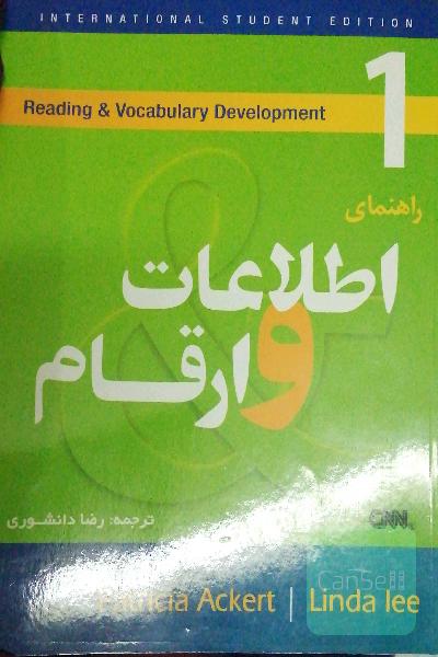 راهنمای کامل اطلاعات و ارقام