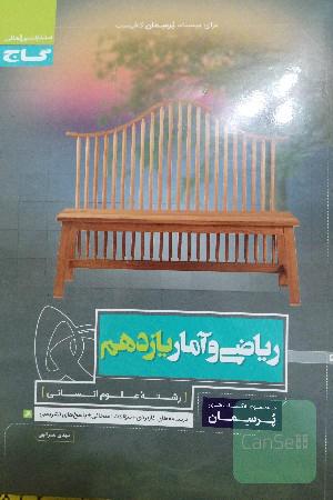 ریاضی و آمار پایه یازدهم