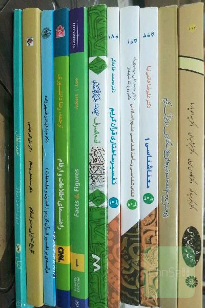 کتب دانشگاهی 