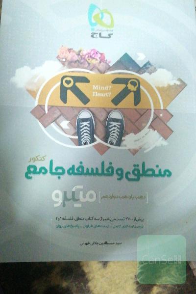 منطق و فلسفه جامع کنکور