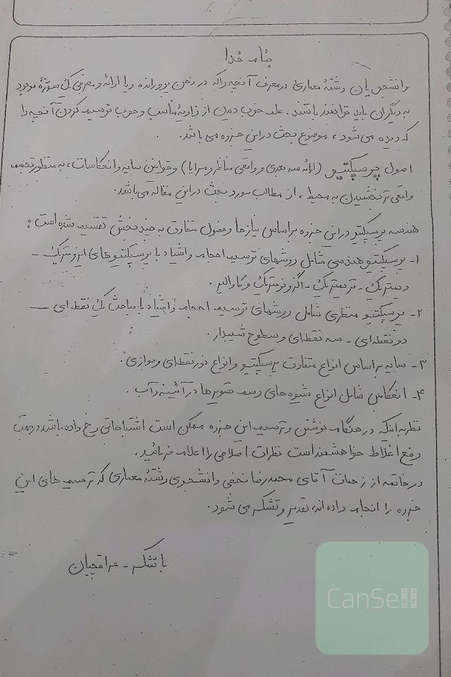 جزوه پرسپکتیو دکتر عراقچیان