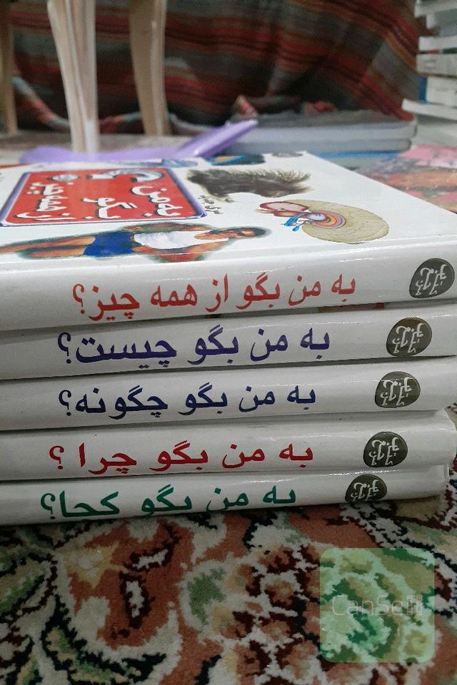 پنج جلدی مرجع "به من بگو"