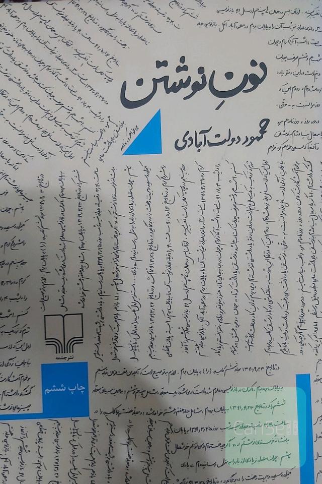 نونِ نوشتن