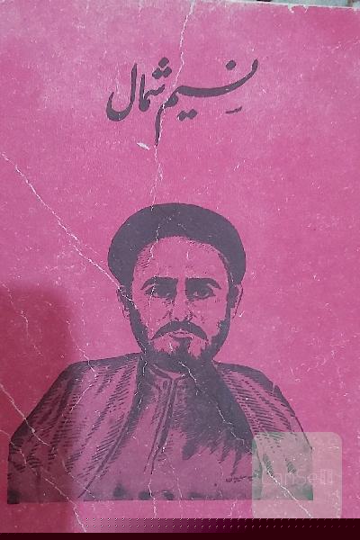 باغ بهشت(نسیم شمال)