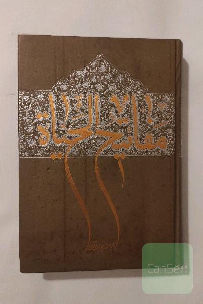 مفاتیح الحیاه