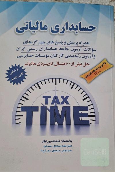حسابداری مالیاتی