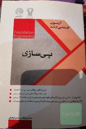 پی‌سازی