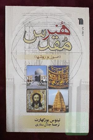 هنر مقدس