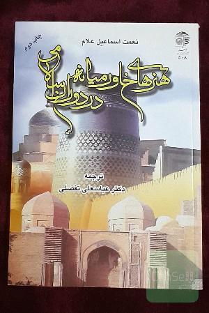 هنرهای خاورمیانه در دوران اسلامی