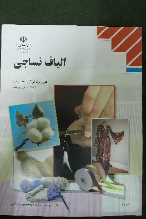 الیاف نساجی