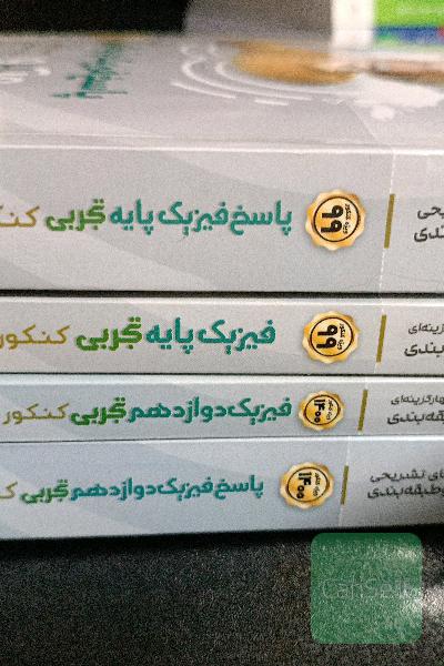 فیزیک گاج 