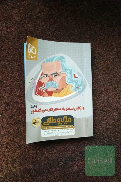 واژگان سطربه سطر فارسی و املا