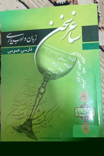 ساغر سخن