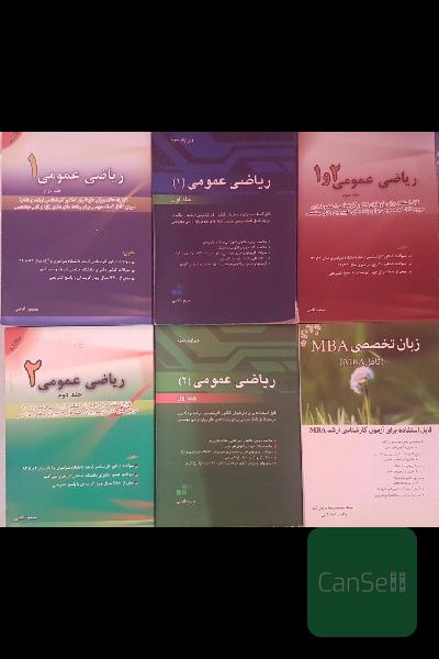 مجموعه کتابهای کنکور ارشد MBA