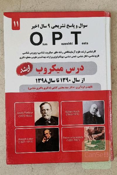 OPT میکروب- سوال و پاسخ تشریحی ارشد میکروب شناسی برای رشته های ارشد وزارت بهداشت