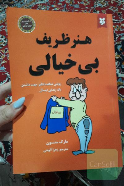 هنر ظریف بی‌خیالی