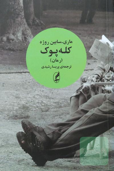 کله‌پوک