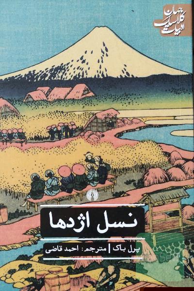 نسل اژدها