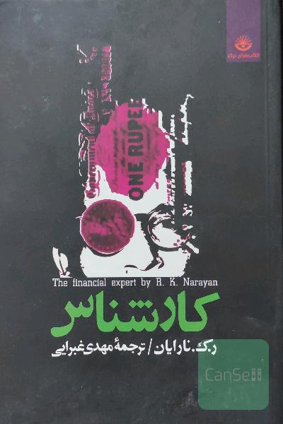 کارشناس