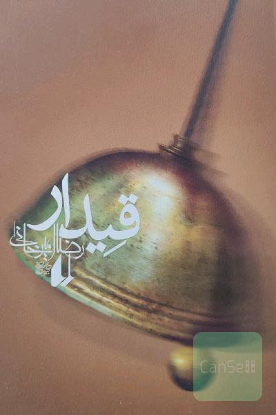 قیدار